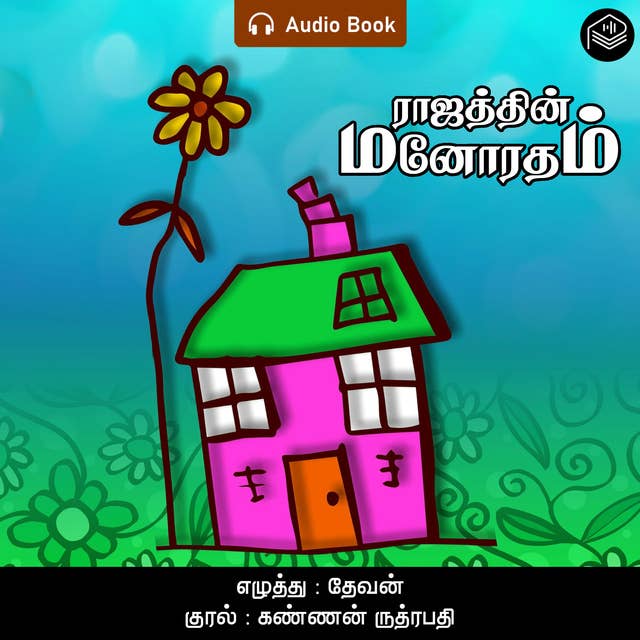 Rajathin Manoratham - Audio Book