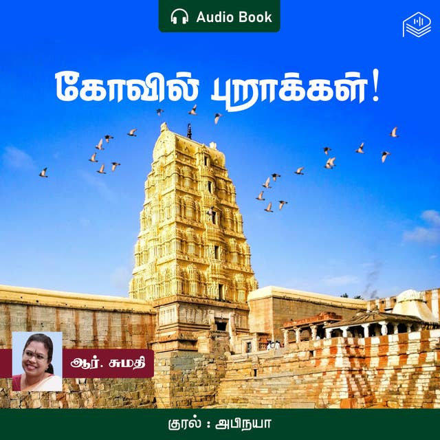 Kovil Purakkal! - Audio Book