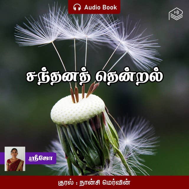 Santhana Thendral - Audio Book