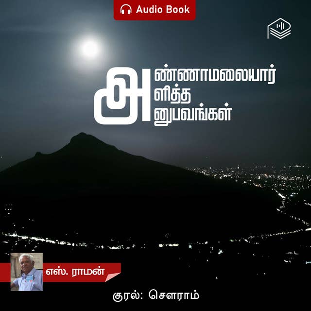 Annamalaiyar Alitha Anubavangal - Audio Book