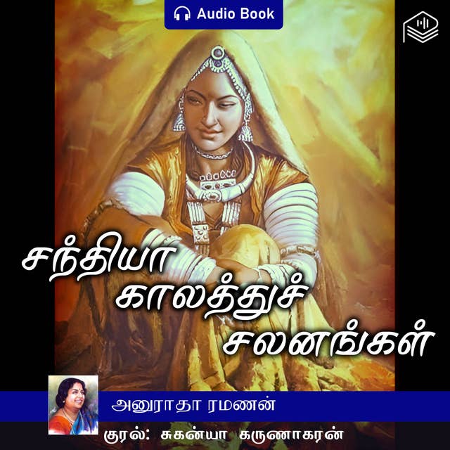 Sandhiya Kaalathu Salanangal - Audio Book