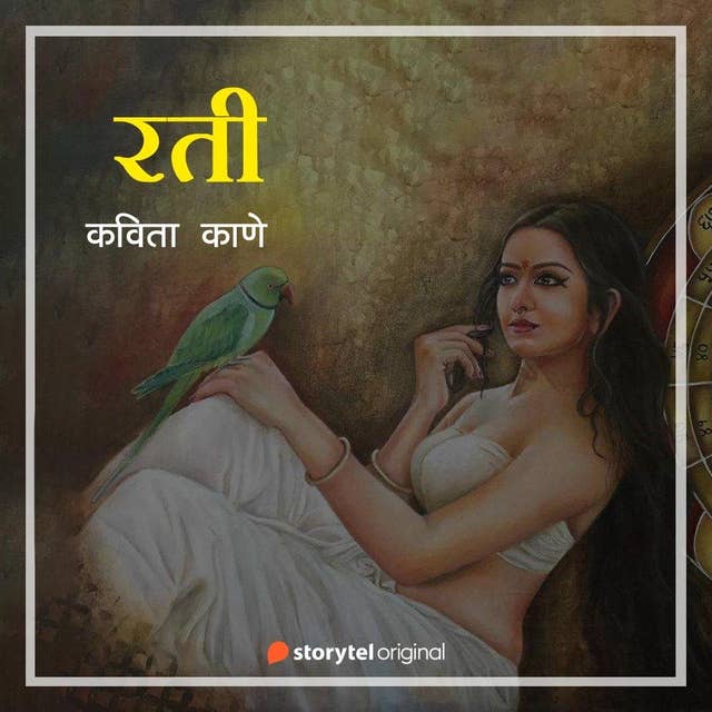 Cover for रती