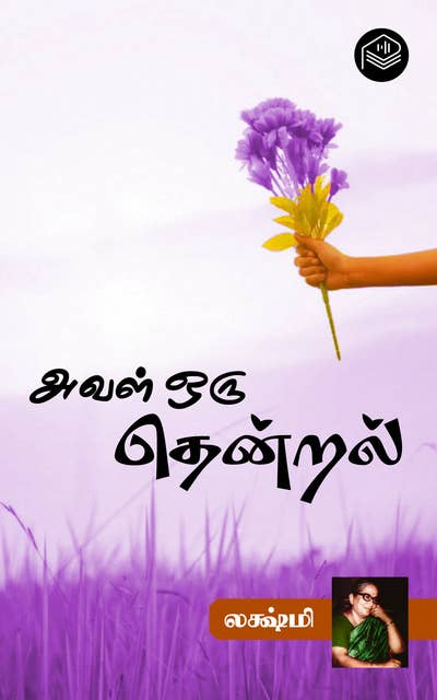 Aval Oru Thendral