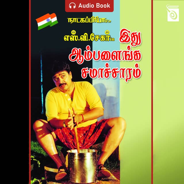 Ithu Aambalanga Samacharam - Audio Book