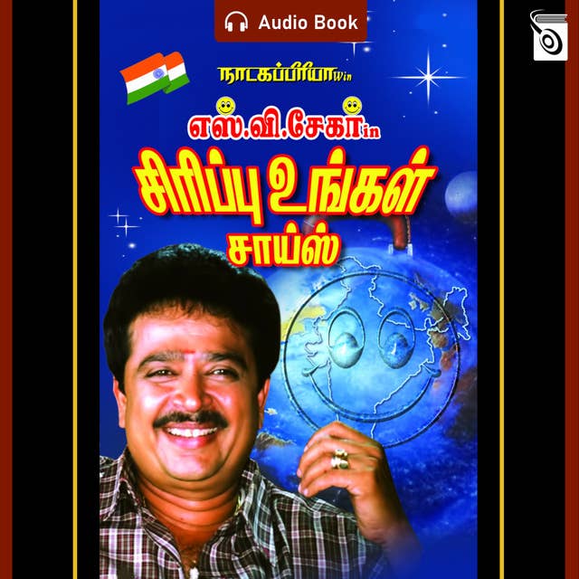 Sirippu Ungal Choice - Audio Book