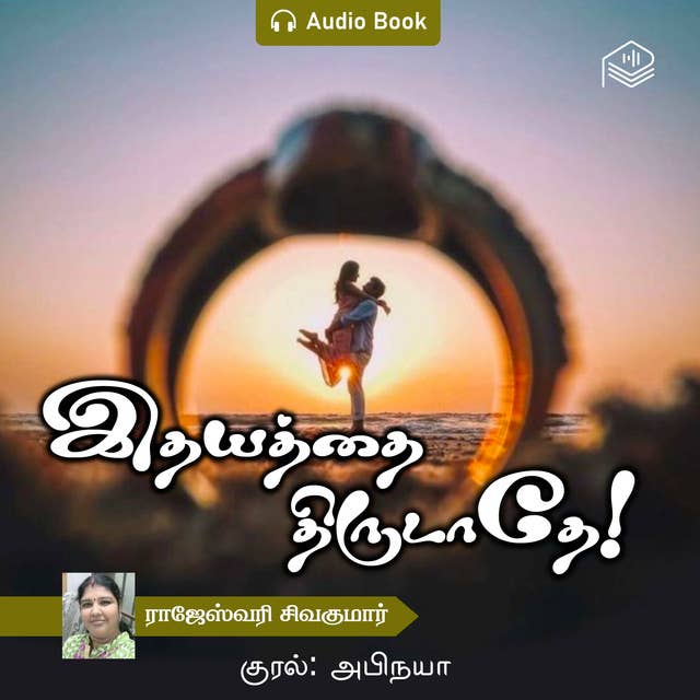 Idhayathai Thirudathe! - Audio Book