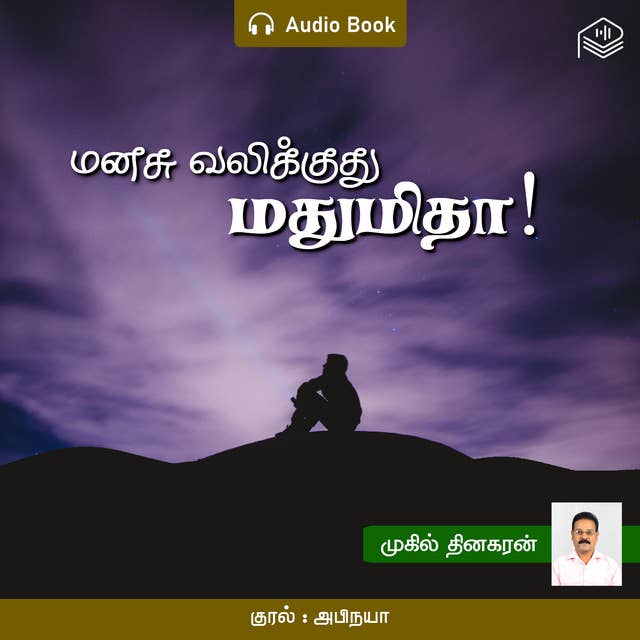 Manasu Valikkuthu Mathumitha! - Audio Book