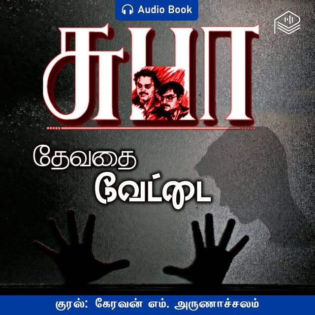 Devathai Vettai - Audio Book