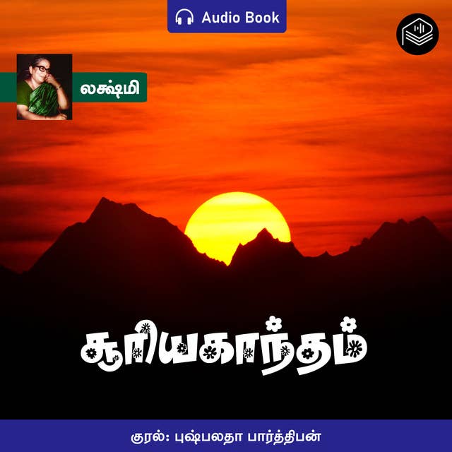 Suriyakantham - Audio Book