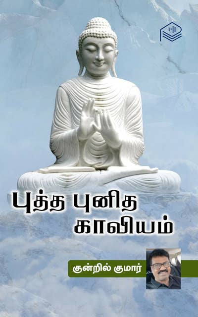 Buddha Punitha Kaaviyam
