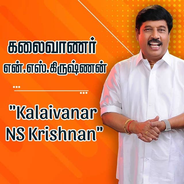 Kalaivanar NS Krishnan