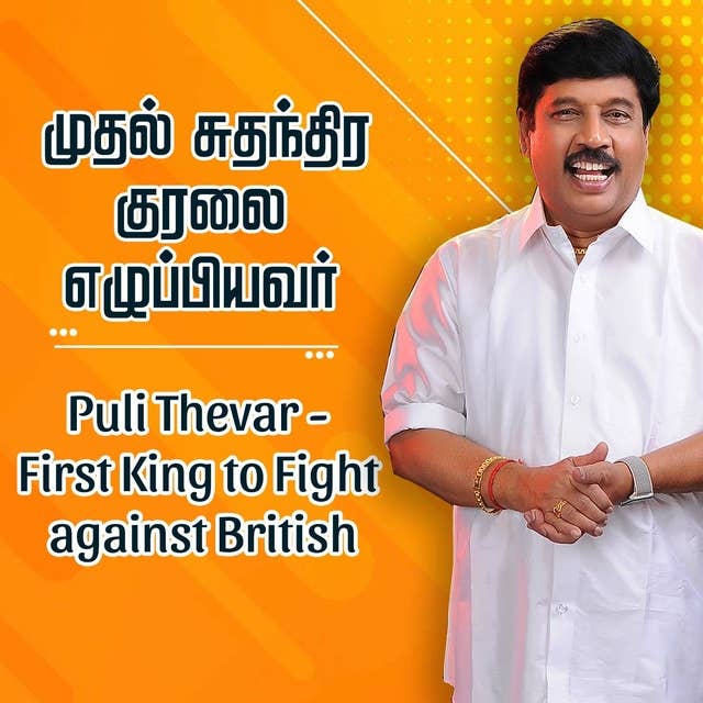 Puli Thevar - First King to Fight against British