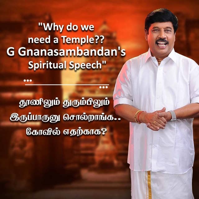Why do we need a Temple?? G Gnanasambandan's Spiritual Speech