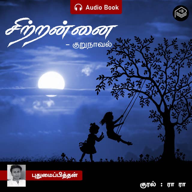 Sittrannai - Audio Book
