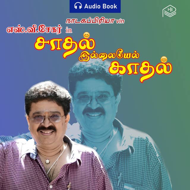 Saadhal Illaiyel Kadhal - Audio Book