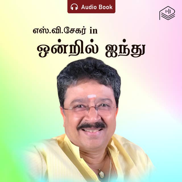 Ondril Ainthu - Audio Book