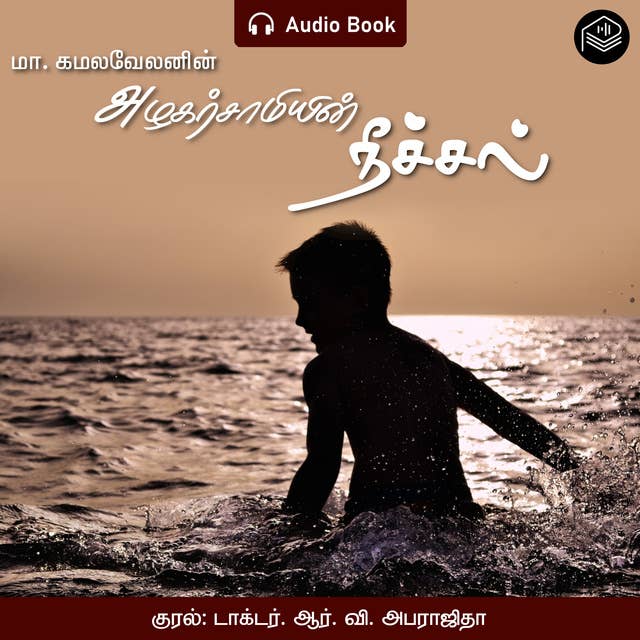 Azhagarsamiyin Neechal - Audio Book