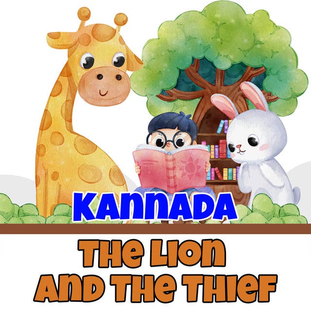 Lion and The Thief in Kannada