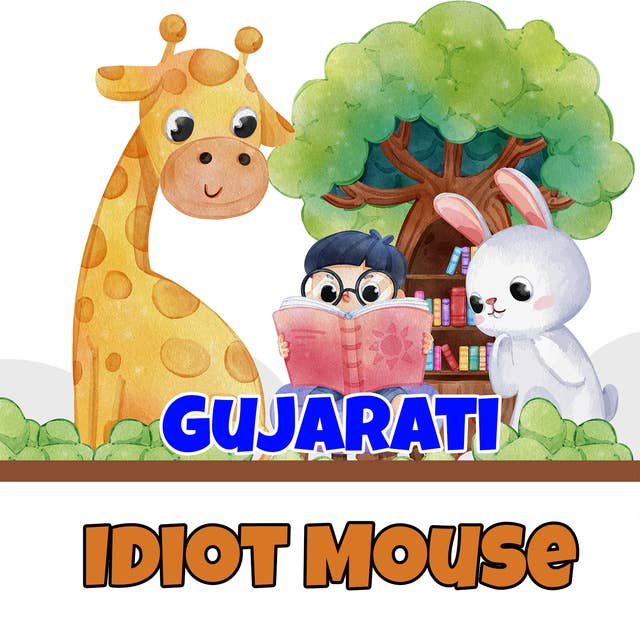 Idiot Mouse in Gujarati