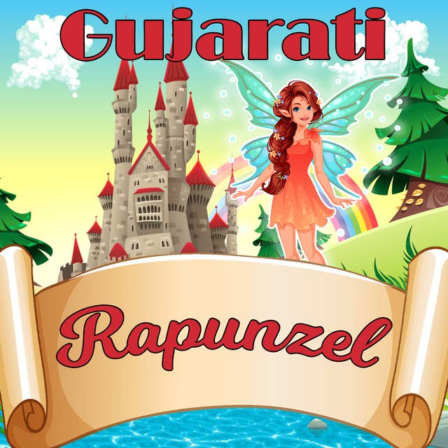Rapunzel in Gujarati