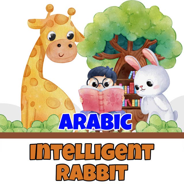 Intelligent Rabbit in Arabic