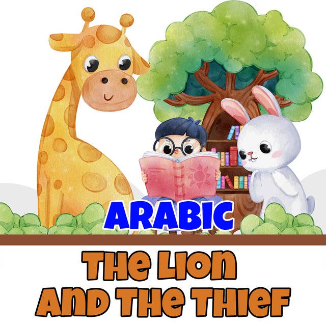 Lion and The Thief in Arabic