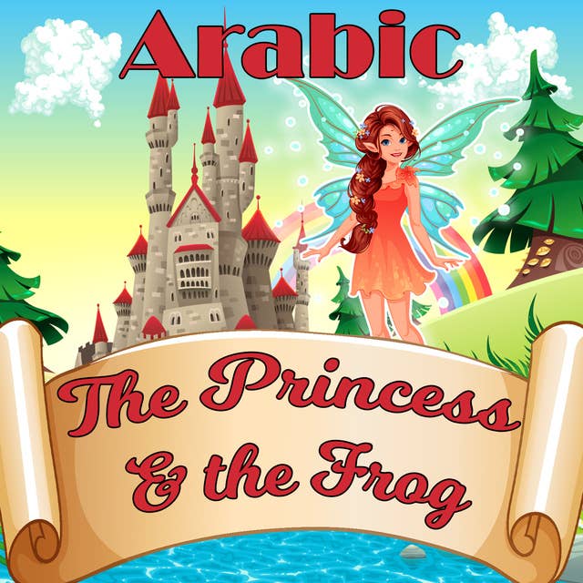 The Princess & the Frog in Arabic