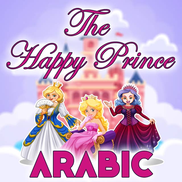 The Happy Prince in Arabic