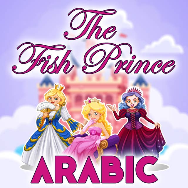 The Fish Prince in Arabic