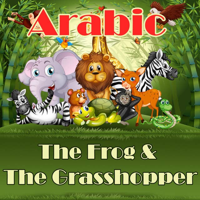 The Frog & The Grasshopper in Arabic