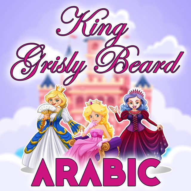 King Grisly Beard in Arabic