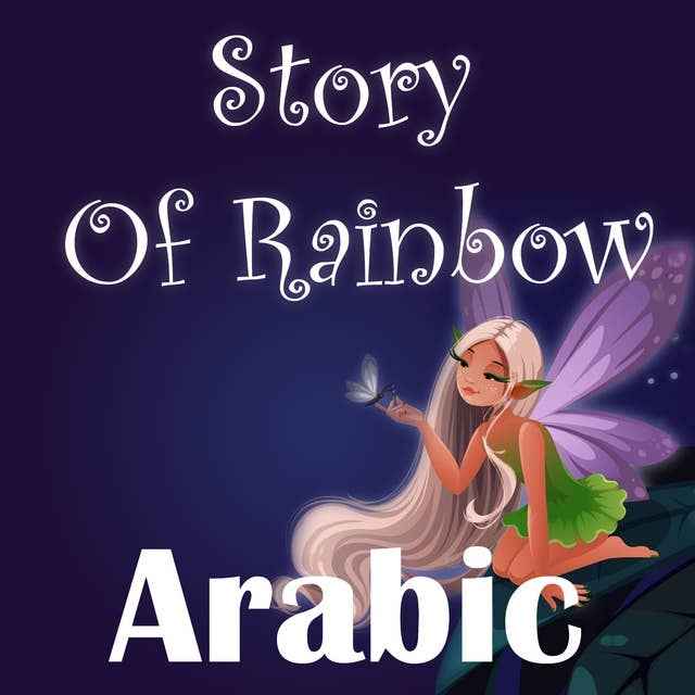 Story Of Rainbow in Arabic