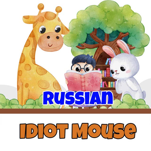Idiot Mouse in Russian