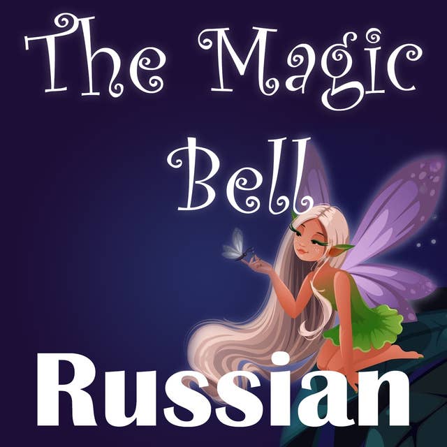 The Magic Bell in Russian