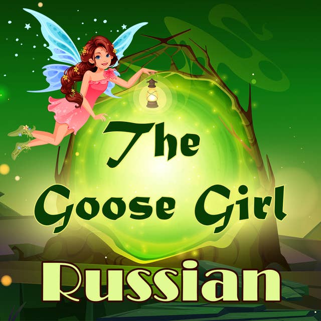 The Goose Girl in Russian