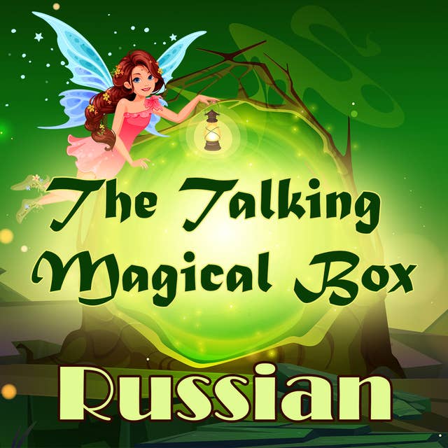 The Talking Magical Box in Russian