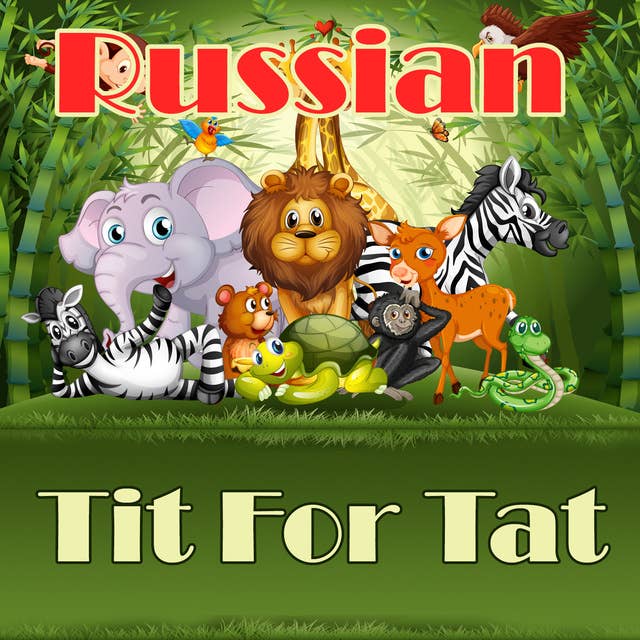 Tit For Tat in Russian