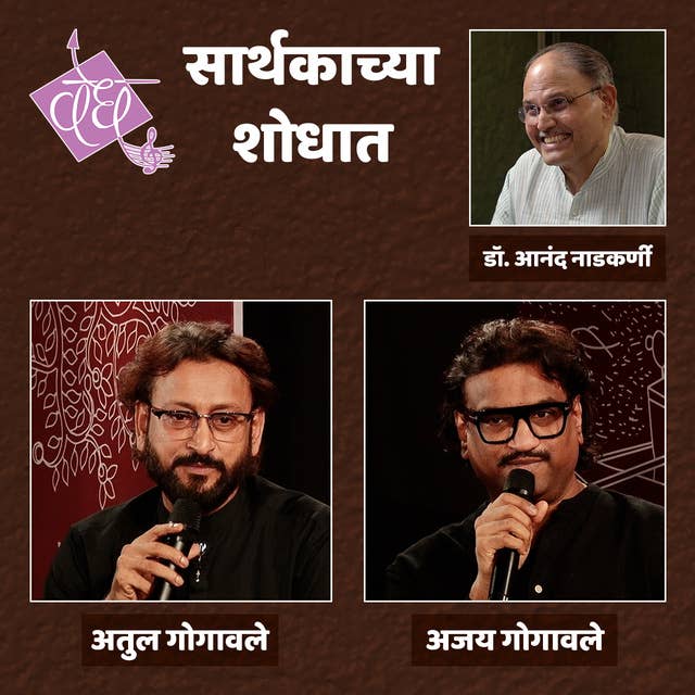 VEDH PODCAST WITH AJAY ATUL