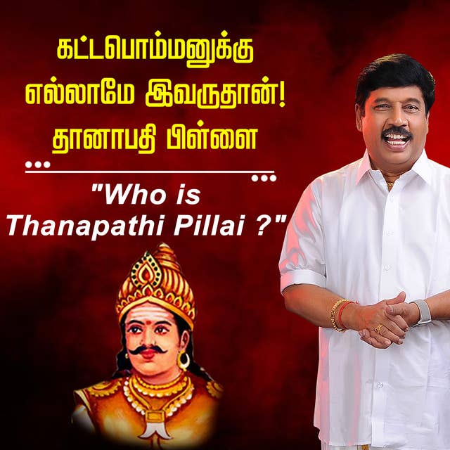 Who is Thanapathi Pillai ?