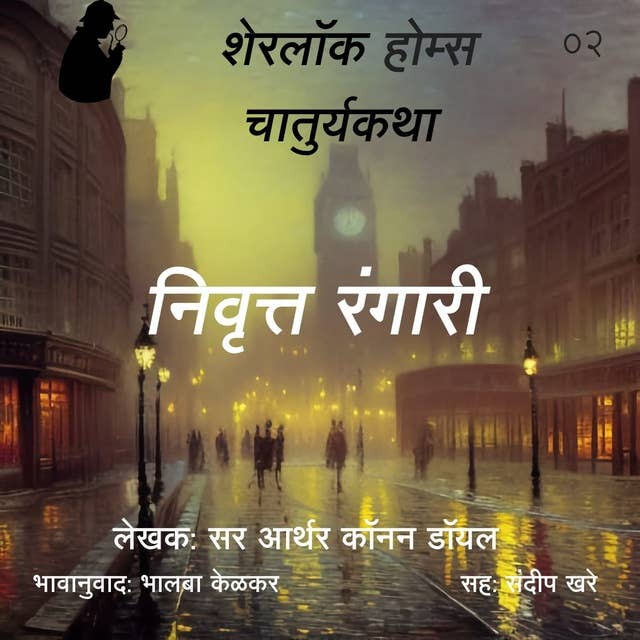 Cover for Sherlock Holmes 2 Nivrutta Rangari