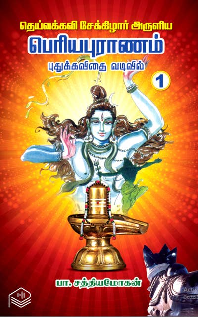 Deivakavi Sekkilhar Aruliya Periyapuranam - Part 1
