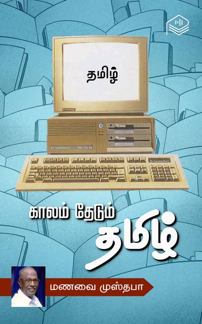 Kaalam Thedum Tamil