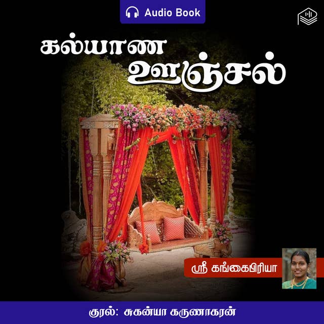 Kalyana Oonjal - Audio Book