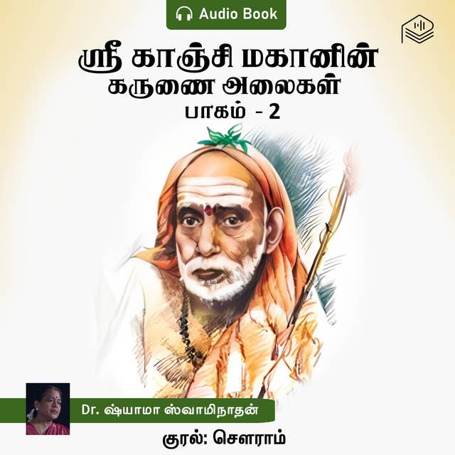 Sri Kanchi Mahanin Karunai Alaigal - Part 2 - Audio Book