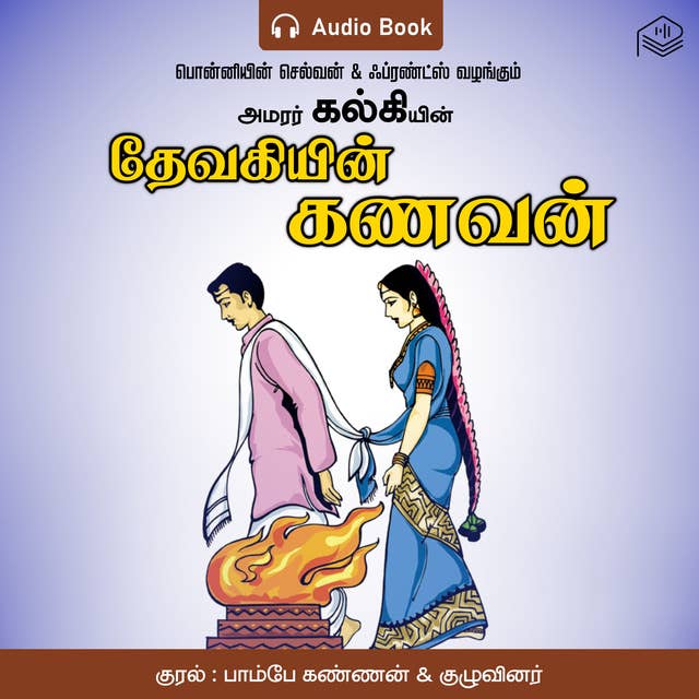 Devakiyin Kanavan - Audio Book