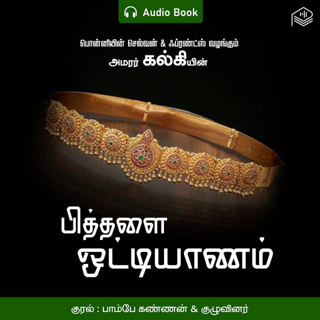 Pithalai Ottiyanam - Audio Book
