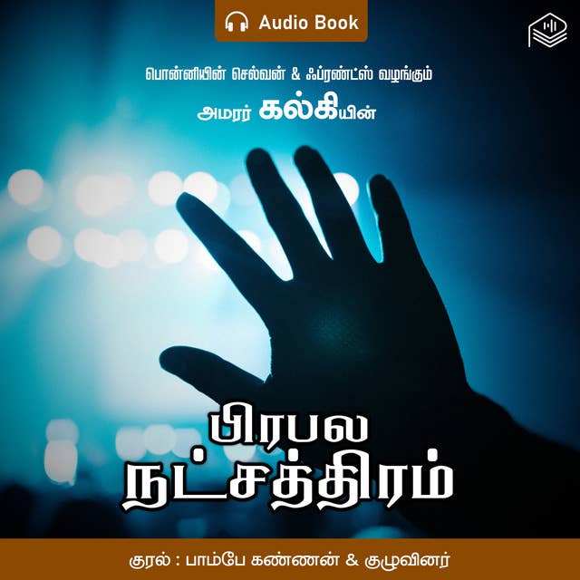 Prabala Natchathiram - Audio Book