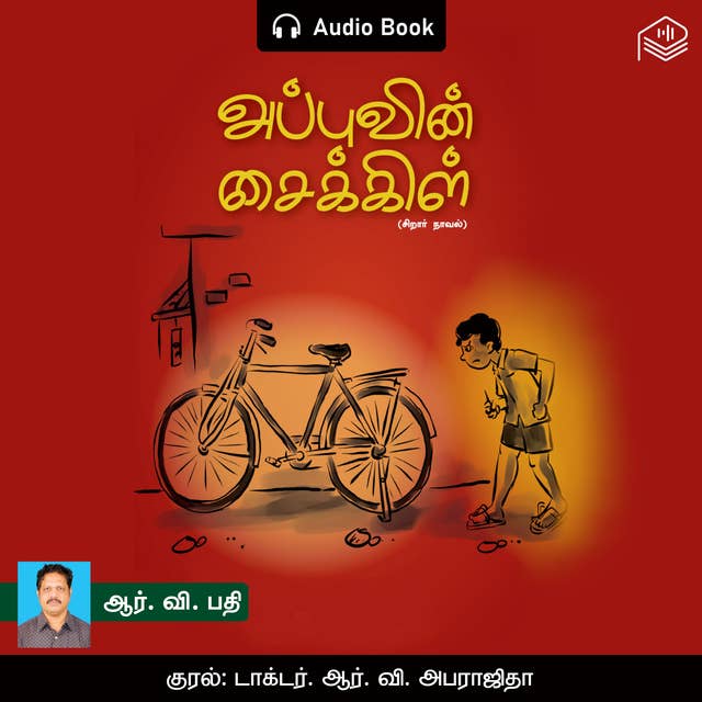 Appuvin Cycle - Audio Book