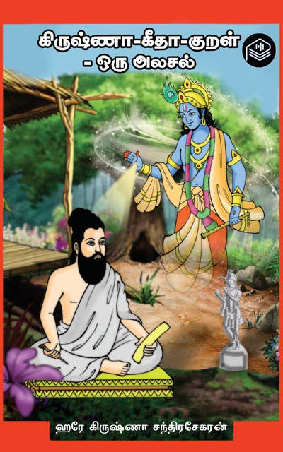 Krishna-Geetha-Kural - Oru Alasal