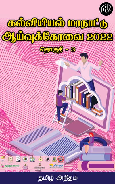 Kalviyiyal Maanaaddu Aaivu Kovai 2022 - Thoguthi 3